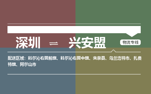 深圳到科尔沁右翼中旗电动车托运-深圳到科尔沁右翼中旗电动车专线-选择物流不拆电池