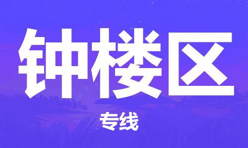 深圳到钟楼区电动车托运-深圳到钟楼区电动车专线-选择物流不拆电池