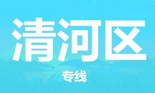 深圳到清河区电动车托运-深圳到清河区电动车专线-选择物流不拆电池