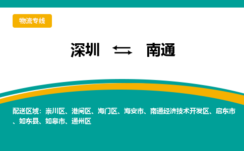 深圳到海门区电动车托运-深圳到海门区电动车专线-选择物流不拆电池