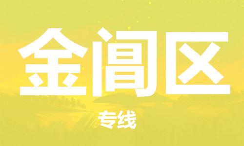 深圳到金阊区电动车托运-深圳到金阊区电动车专线-选择物流不拆电池