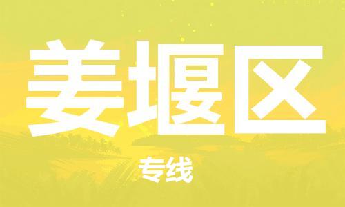 深圳到姜堰区电动车托运-深圳到姜堰区电动车专线-选择物流不拆电池