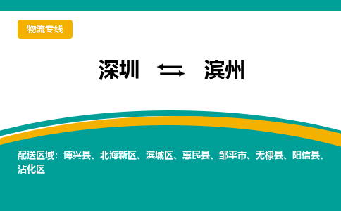 深圳到博兴县电动车托运-深圳到博兴县电动车专线-选择物流不拆电池