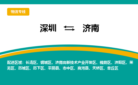 深圳到章丘区电动车托运-深圳到章丘区电动车专线-选择物流不拆电池