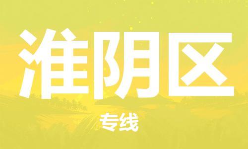 深圳到槐荫区电动车托运-深圳到槐荫区电动车专线-选择物流不拆电池
