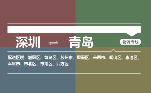 深圳到黄岛区电动车托运-深圳到黄岛区电动车专线-选择物流不拆电池