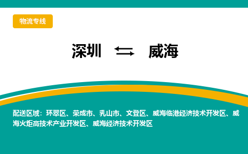 深圳到环翠区电动车托运-深圳到环翠区电动车专线-选择物流不拆电池