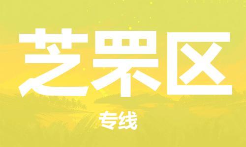 深圳到芝罘区电动车托运-深圳到芝罘区电动车专线-选择物流不拆电池