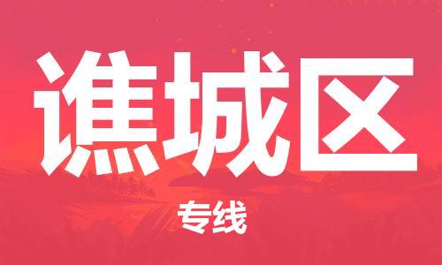 深圳到谯城区电动车托运-深圳到谯城区电动车专线-选择物流不拆电池