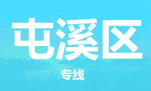 深圳到屯溪区电动车托运-深圳到屯溪区电动车专线-选择物流不拆电池