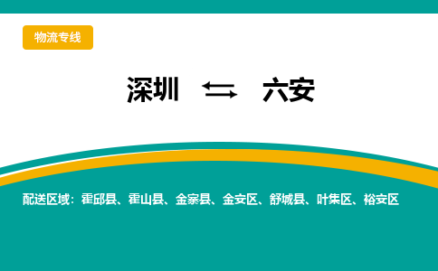深圳到霍山县电动车托运-深圳到霍山县电动车专线-选择物流不拆电池