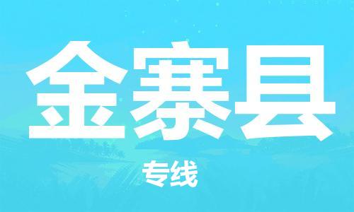 深圳到金寨县电动车托运-深圳到金寨县电动车专线-选择物流不拆电池