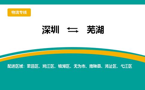 深圳到湾沚区电动车托运-深圳到湾沚区电动车专线-选择物流不拆电池
