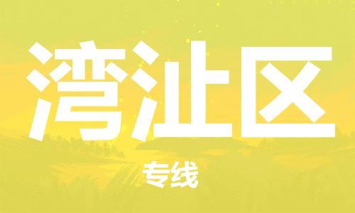 深圳到湾沚区电动车托运-深圳到湾沚区电动车专线-选择物流不拆电池
