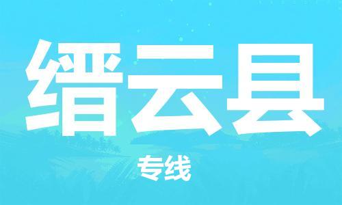 深圳到缙云县电动车托运-深圳到缙云县电动车专线-选择物流不拆电池