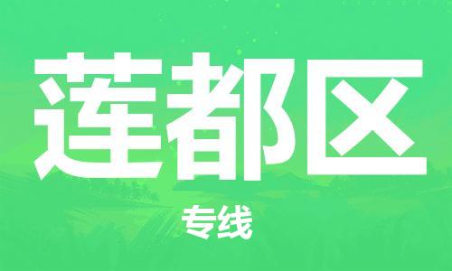 深圳到莲都区电动车托运-深圳到莲都区电动车专线-选择物流不拆电池