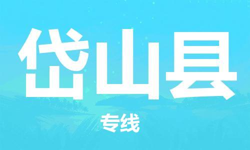 深圳到岱山县电动车托运-深圳到岱山县电动车专线-选择物流不拆电池