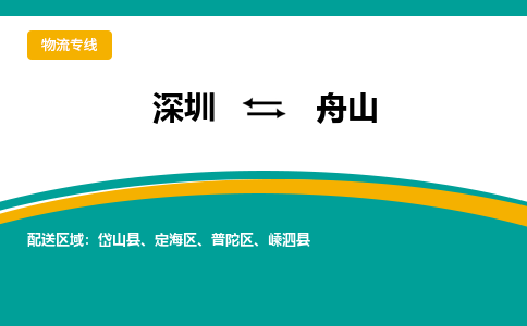 深圳到普陀区电动车托运-深圳到普陀区电动车专线-选择物流不拆电池