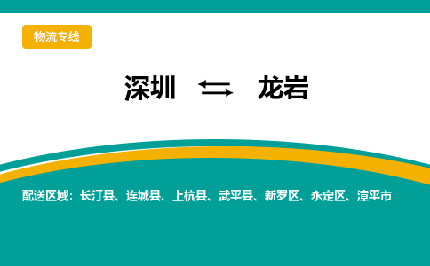 深圳到连城县电动车托运-深圳到连城县电动车专线-选择物流不拆电池