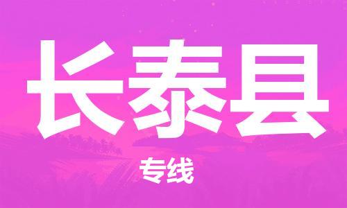 深圳到长泰县电动车托运-深圳到长泰县电动车专线-选择物流不拆电池