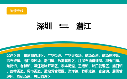深圳到高场原种场电动车托运-深圳到高场原种场电动车专线-选择物流不拆电池
