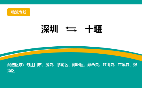 深圳到丹江口市电动车托运-深圳到丹江口市电动车专线-选择物流不拆电池