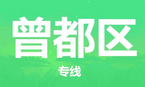 深圳到曾都区电动车托运-深圳到曾都区电动车专线-选择物流不拆电池