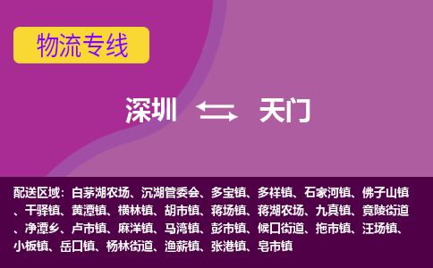 深圳到沉湖管委会电动车托运-深圳到沉湖管委会电动车专线-选择物流不拆电池