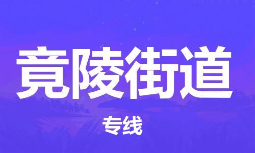 深圳到竟陵街道电动车托运-深圳到竟陵街道电动车专线-选择物流不拆电池