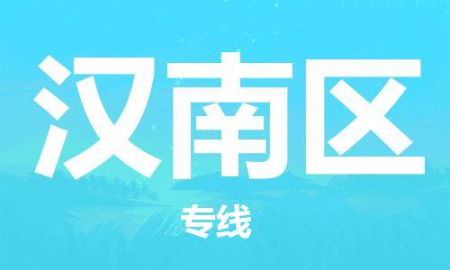常平镇到汉南区物流专线-常平镇到汉南区货运-车辆实时定位