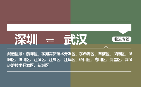 深圳到青山区电动车托运-深圳到青山区电动车专线-选择物流不拆电池