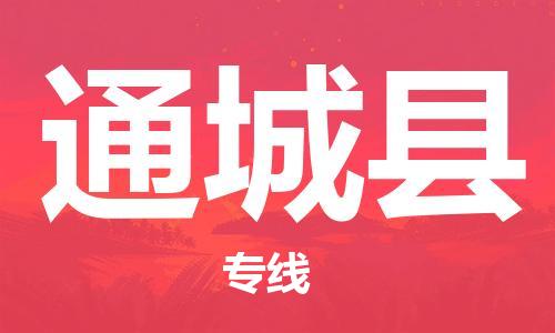 深圳到通城县电动车托运-深圳到通城县电动车专线-选择物流不拆电池