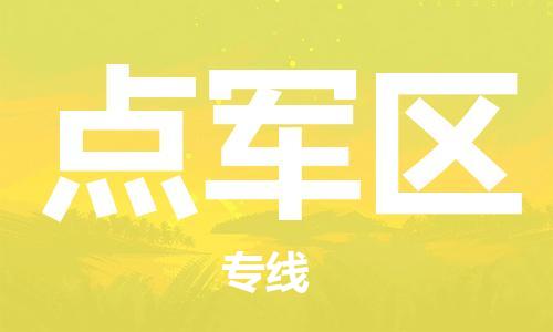 深圳到点军区电动车托运-深圳到点军区电动车专线-选择物流不拆电池