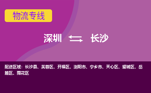 深圳到芙蓉区电动车托运-深圳到芙蓉区电动车专线-选择物流不拆电池