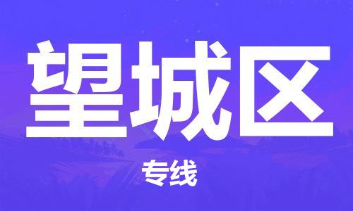 深圳到望城区电动车托运-深圳到望城区电动车专线-选择物流不拆电池