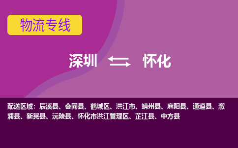 深圳到新晃县电动车托运-深圳到新晃县电动车专线-选择物流不拆电池