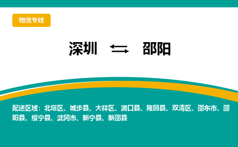 深圳到大祥区电动车托运-深圳到大祥区电动车专线-选择物流不拆电池