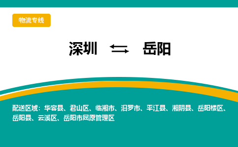 深圳到湘阴县电动车托运-深圳到湘阴县电动车专线-选择物流不拆电池