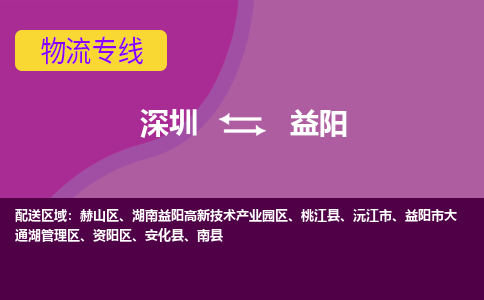 深圳到赫山区电动车托运-深圳到赫山区电动车专线-选择物流不拆电池