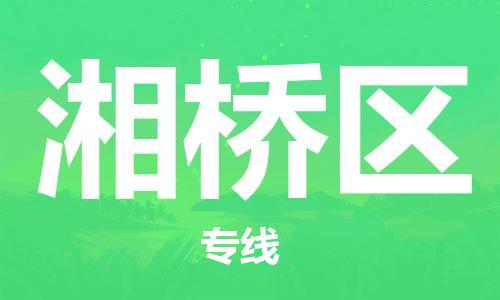 深圳到湘桥区电动车托运-深圳到湘桥区电动车专线-选择物流不拆电池