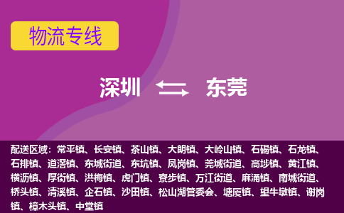 深圳到清溪镇电动车托运-深圳到清溪镇电动车专线-选择物流不拆电池