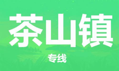 深圳到茶山镇电动车托运-深圳到茶山镇电动车专线-选择物流不拆电池
