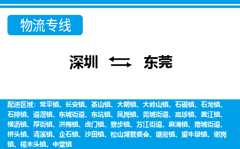 深圳到樟木头镇电动车托运-深圳到樟木头镇电动车专线-选择物流不拆电池