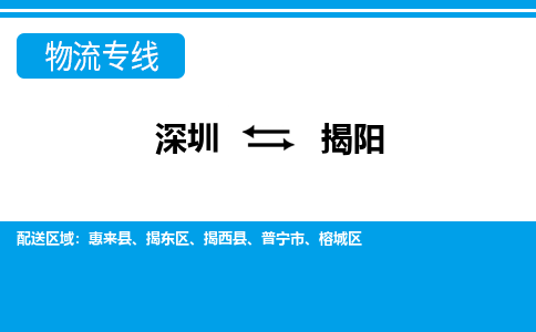 深圳到普宁市电动车托运-深圳到普宁市电动车专线-选择物流不拆电池