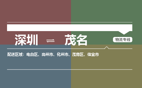 深圳到化州市电动车托运-深圳到化州市电动车专线-选择物流不拆电池