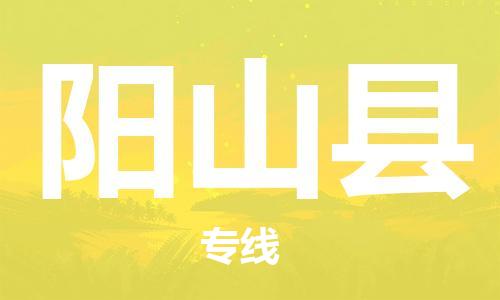 深圳到阳山县电动车托运-深圳到阳山县电动车专线-选择物流不拆电池