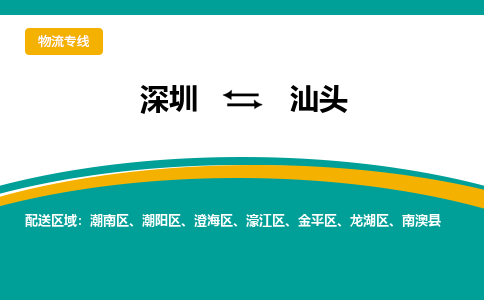 深圳到南澳县电动车托运-深圳到南澳县电动车专线-选择物流不拆电池