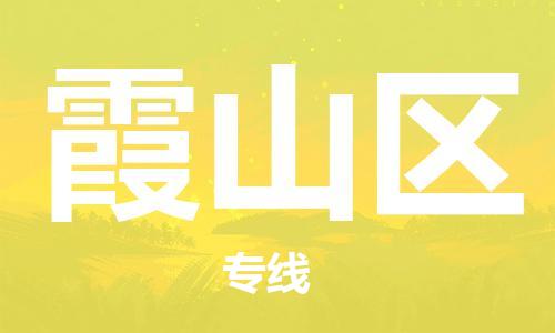 深圳到霞山区电动车托运-深圳到霞山区电动车专线-选择物流不拆电池