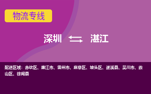 深圳到徐闻县电动车托运-深圳到徐闻县电动车专线-选择物流不拆电池