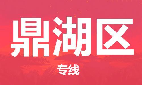 深圳到鼎湖区电动车托运-深圳到鼎湖区电动车专线-选择物流不拆电池